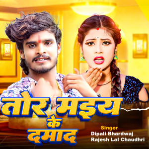 Listen to Tor Maiya Ke Damad song with lyrics from Dipali Bhardwaj