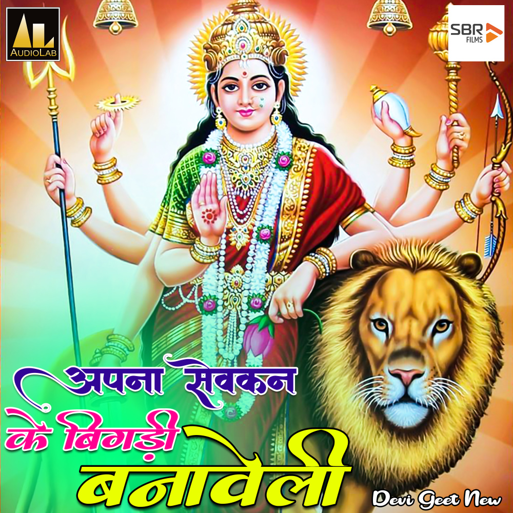 Tohar Mati Se Bane Maiya Ke Muratiya