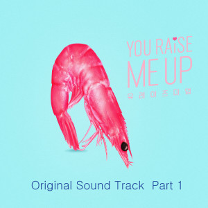 อัลบัม You Raise Me Up, Pt. 1 (Original Soundtrack) ศิลปิน ColdoK