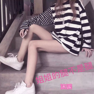 Listen to 姐姐的腿不是腿 song with lyrics from 沫谖