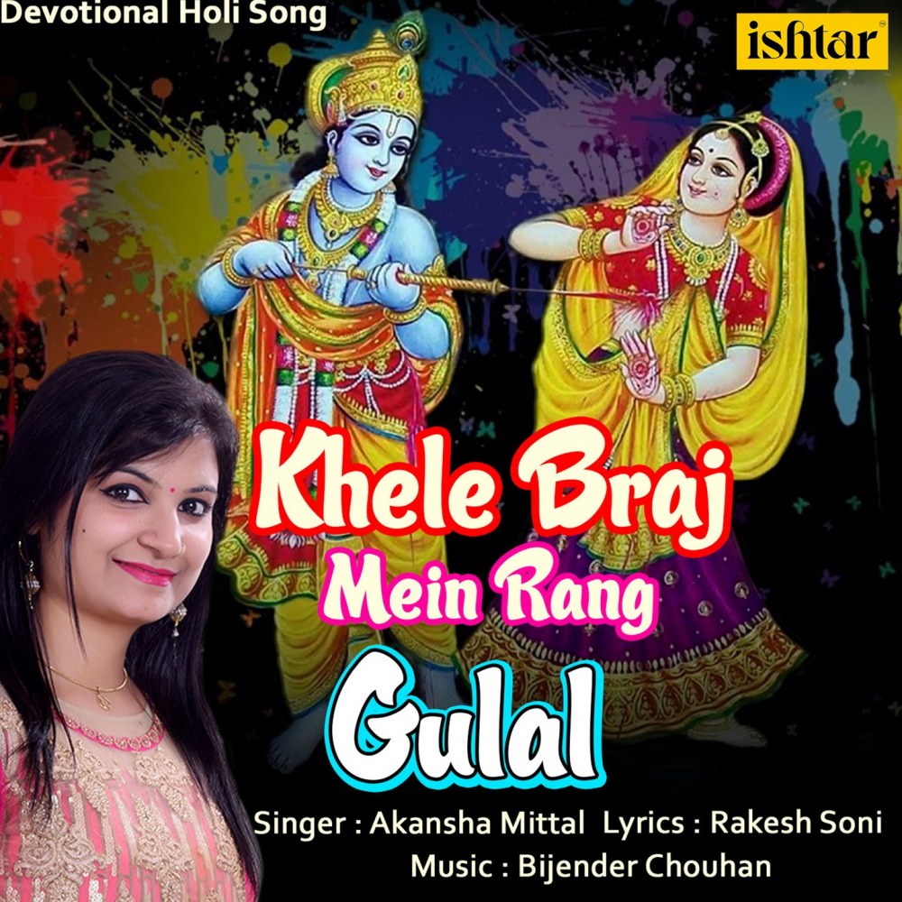 Khele Braj Mein Rang Gulal