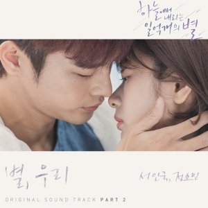Listen to Star (Instrumental) song with lyrics from Seo In Guk (徐仁国)