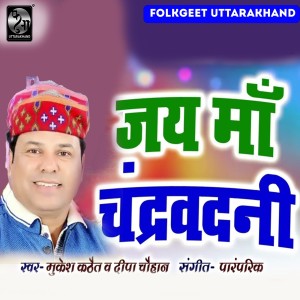 Album Jai Maa Chandrvadani from Mukesh Kathait