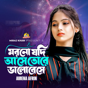Album Morono Jodi Ase Tore Valobese from Amena Afrin
