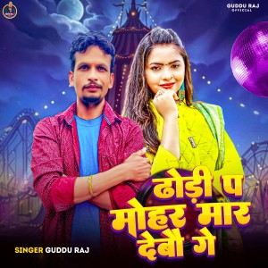Album Dhodhi Pa Mohar Maar Debau Ge from Guddu Raj