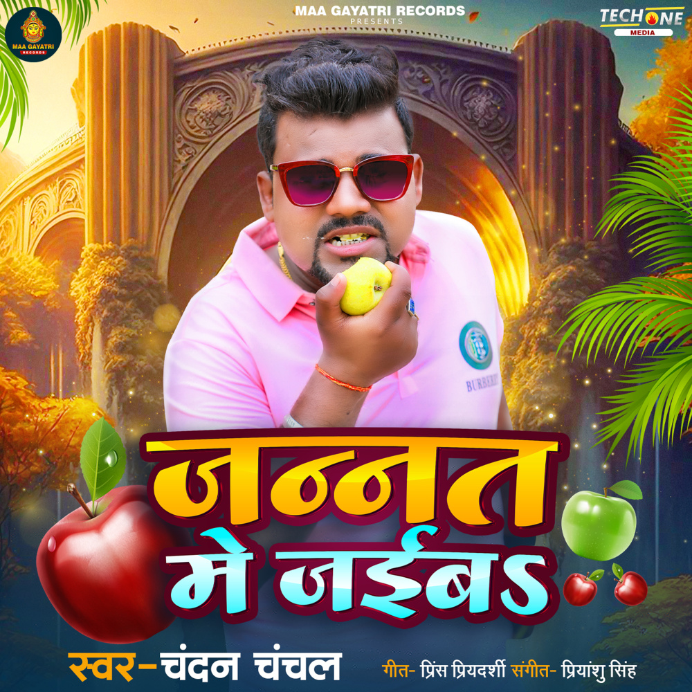 Janat Me Jaiba