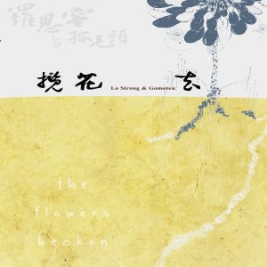 Listen to Can’t Wait song with lyrics from 罗思容与孤毛头乐团
