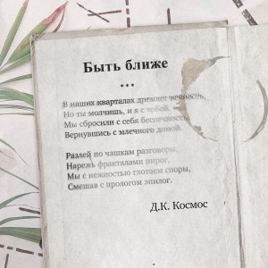 ДК КОСМОС的专辑Быть ближе