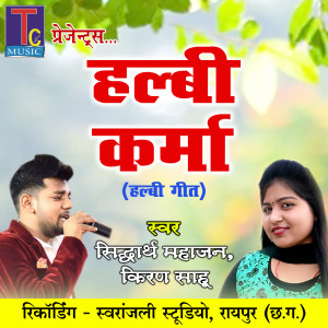 收听Siddharth Mahajan的Halbi Karma歌词歌曲
