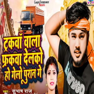 Album Truckwa Wala Phrkwa Delko Ho Gelo Puran Ge from 