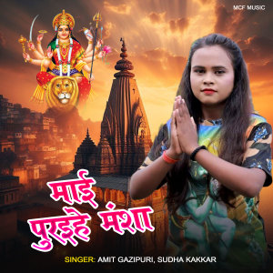 Album Mai Puraihe Mansha from Amit Gazipuri