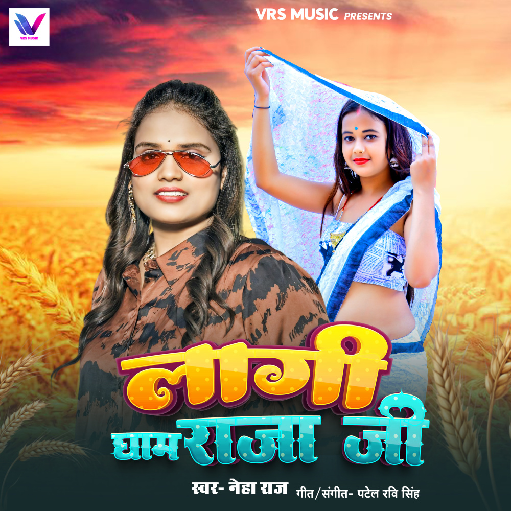 Lagi Gham Raja ji