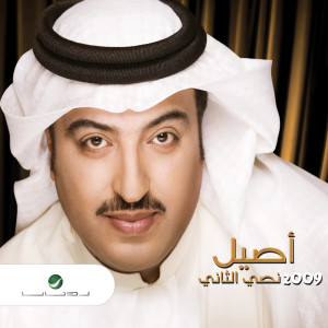 Album Nosi Al Tani from Aseel Abu Baker