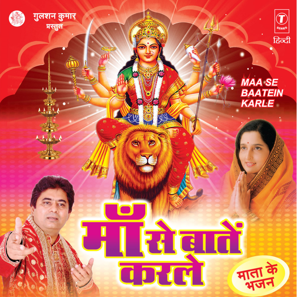 Sheranwali Maa Tere Dwar Pe
