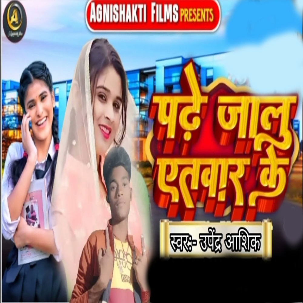 Padhe Jalu Atwar Ke