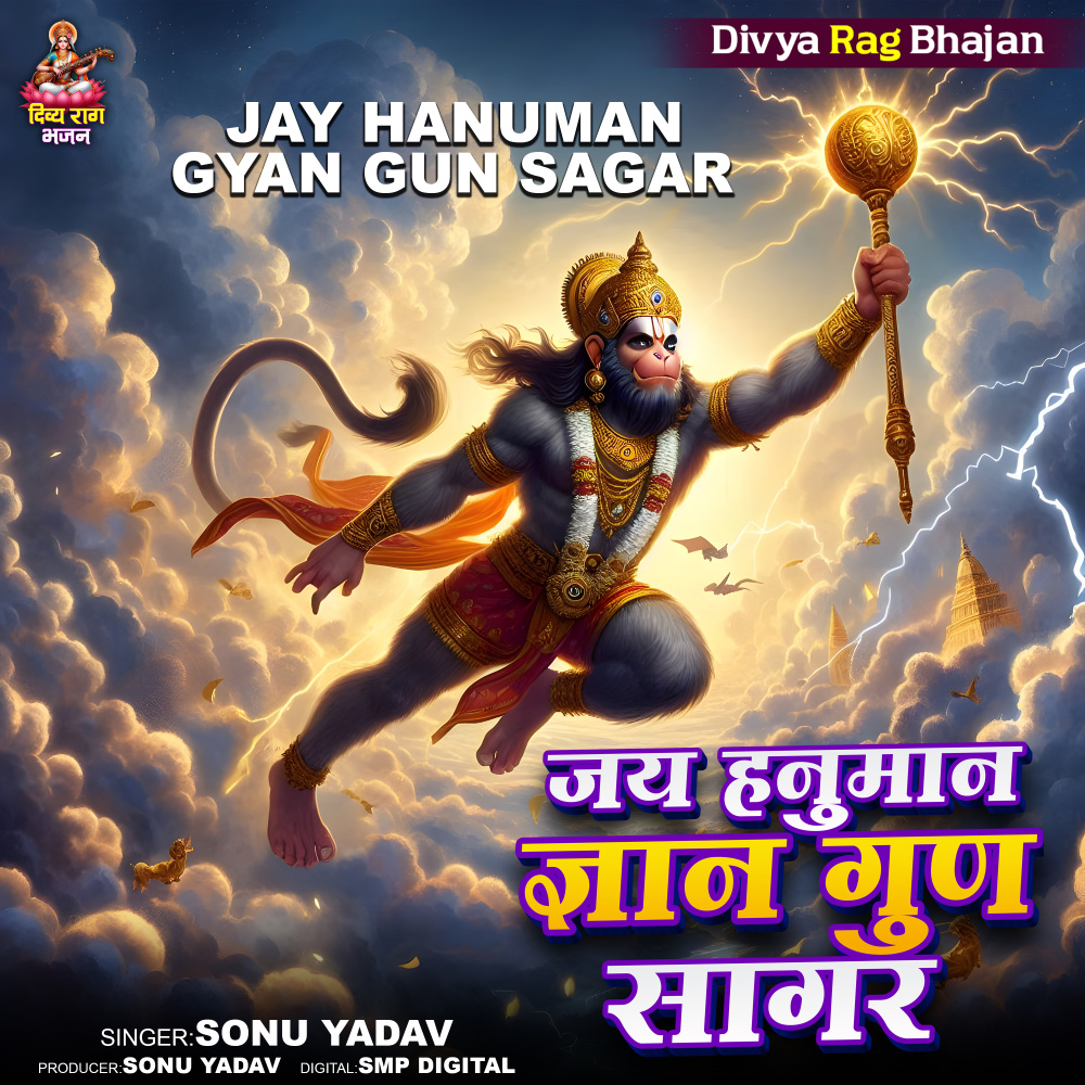 Jay Hanuman Gyan Gun Sagar