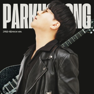 Album 고마운 사람 from 박호용