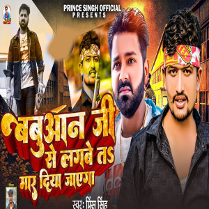 Listen to Babuaan Ji Se Lagbe Ta Mar Diya Jayega song with lyrics from Prince Singh