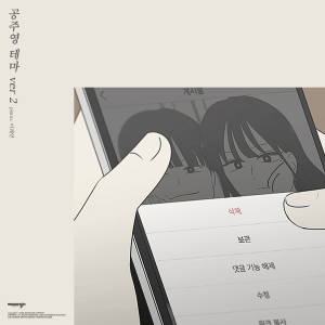 ดาวน์โหลดและฟังเพลง 공주영 테마 ver2 (연애혁명 334화 삽입곡) พร้อมเนื้อเพลงจาก MAILKIS CAT