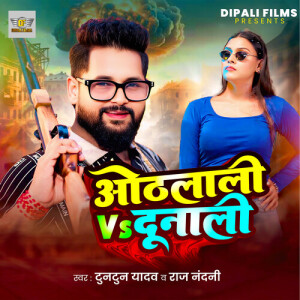 Listen to Othlali Vs Dunali song with lyrics from Tuntun Yadav