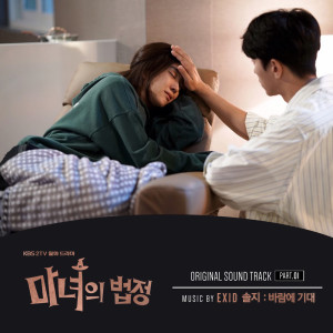 Dengarkan 바람에 기대 Leaning Against the Wind (Instrumental) lagu dari Solji dengan lirik