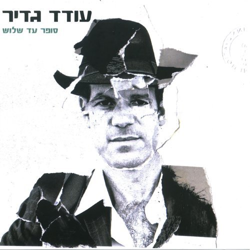 אולי היום