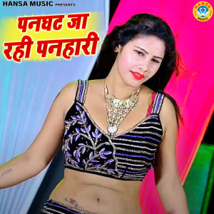 Listen to Panghat Ja Rahi Panhari song with lyrics from Bhanwar Khatana