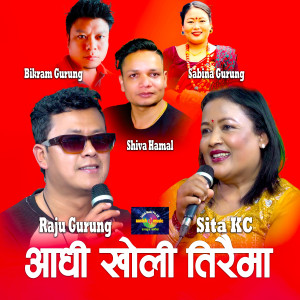 Sita Kc的專輯Aadhi Kholi Tiraima Live Dohori