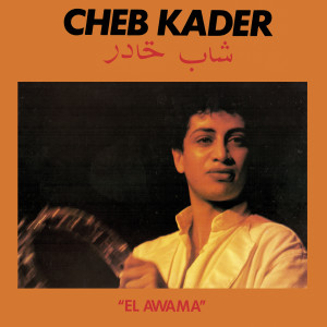 อัลบัม El Awama (2022 Remastered) ศิลปิน Cheb Kader