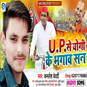 Album Up Se Yogi Ke Bhagawa San from 