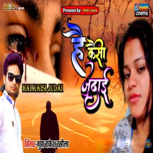 Listen to Hai Kaisi Judai song with lyrics from Gupta Rakesh Rasila
