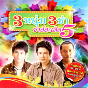ดาวน์โหลดและฟังเพลง ผู้ชำนาญงานแต่ง พร้อมเนื้อเพลงจาก ไมค์ ภิรมย์พร