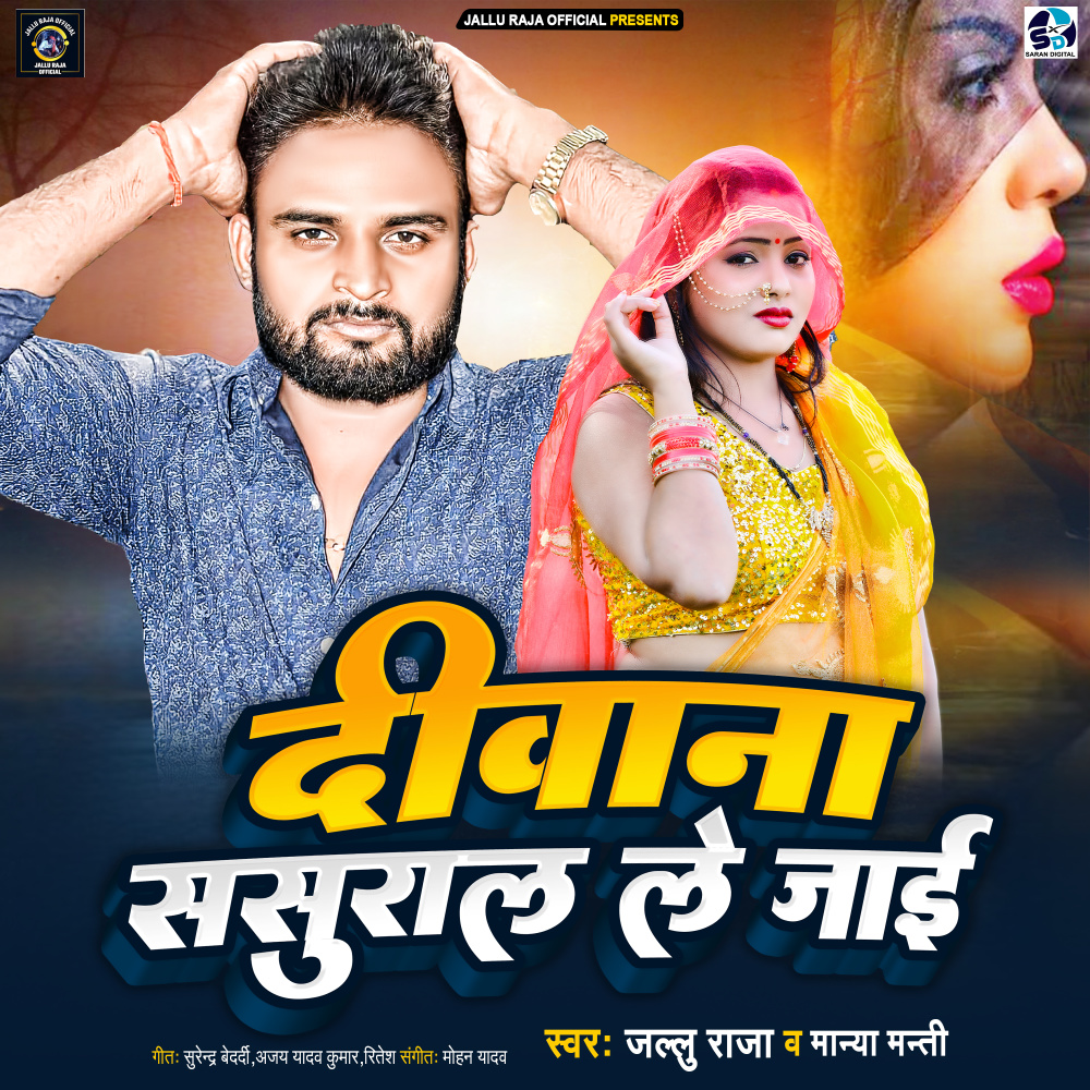 Deewana Sasural Le Jai