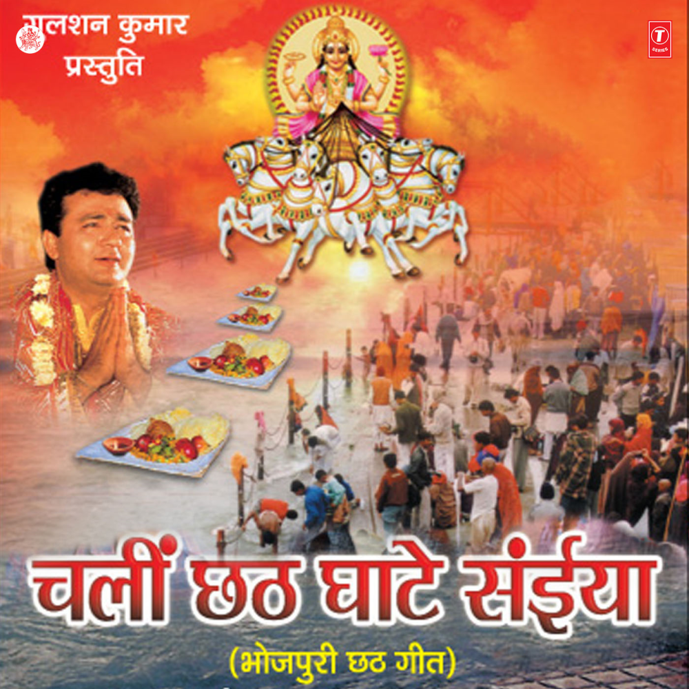 Patna Ke Ghat Par