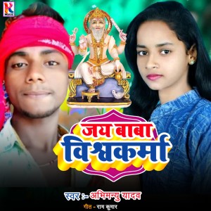 Listen to Jay baba vishwakarma song with lyrics from Abhimanyu Yadav