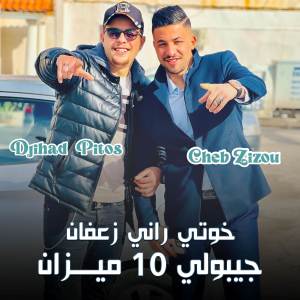 ดาวน์โหลดและฟังเพลง Khouti Rani Za3fan พร้อมเนื้อเพลงจาก Cheb Zizou