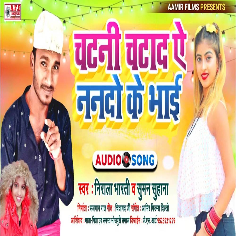 Chatini Chatada A Nando Ke Bhi