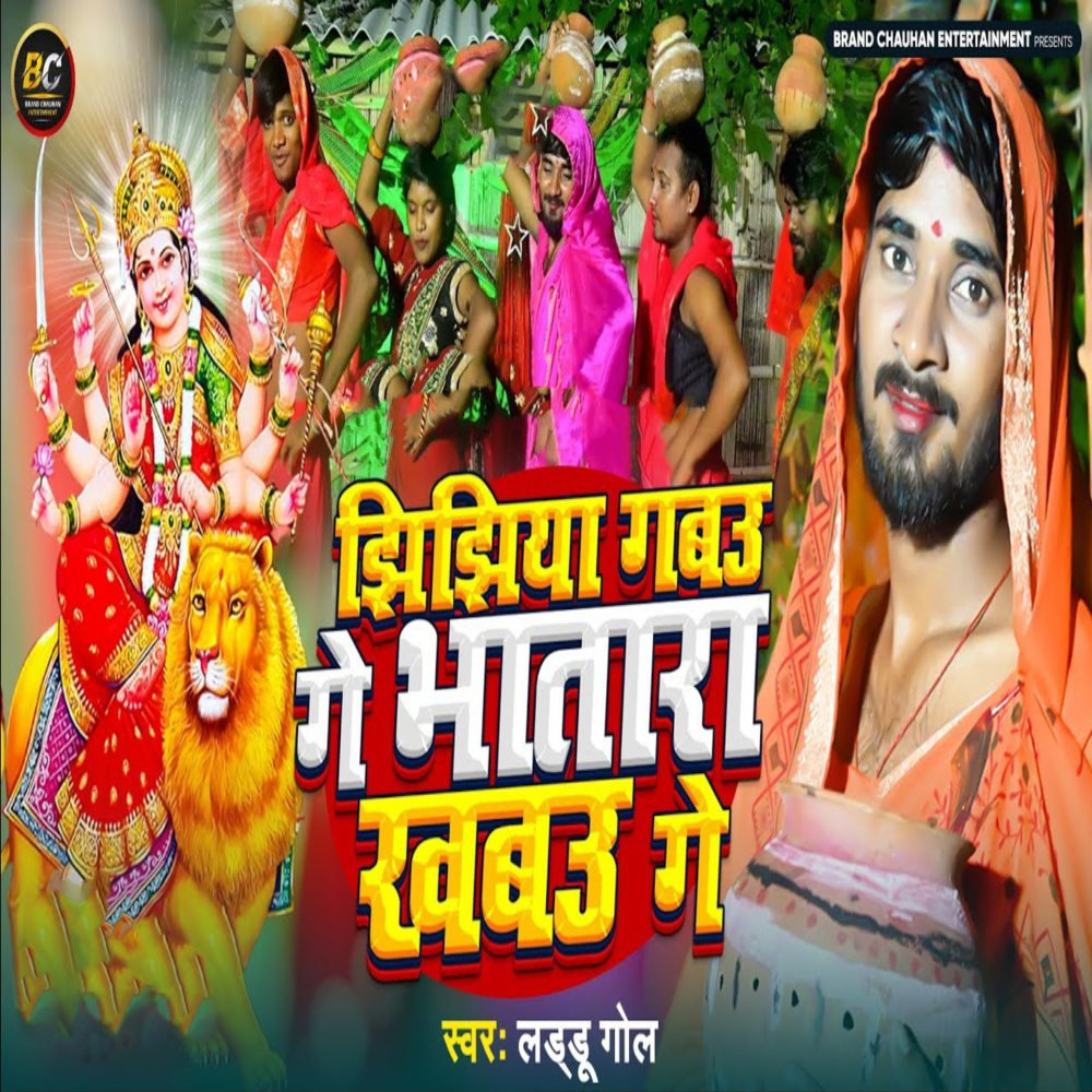 Bhatra Khabau Ge