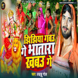 Album Bhatra Khabau Ge from Laddu Gold