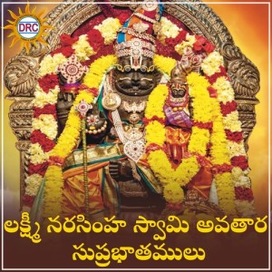 Listen to Laxmi Narashima Swamy Shasranamam song with lyrics from Mambalam Sisters
