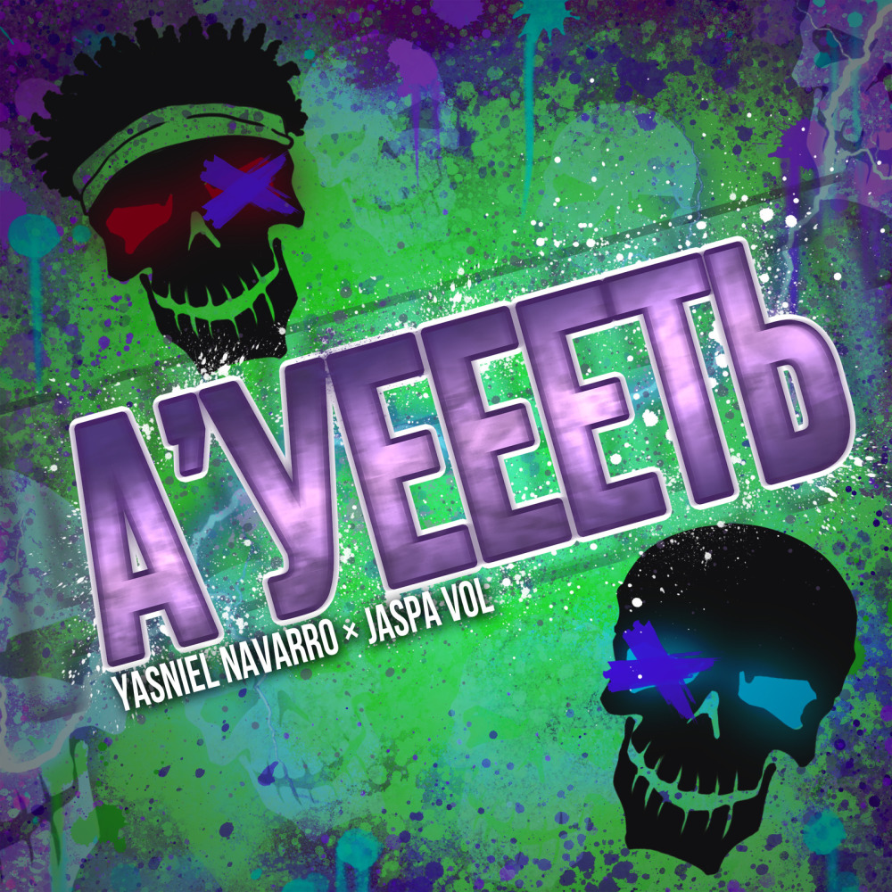 А'уеееть (Explicit)