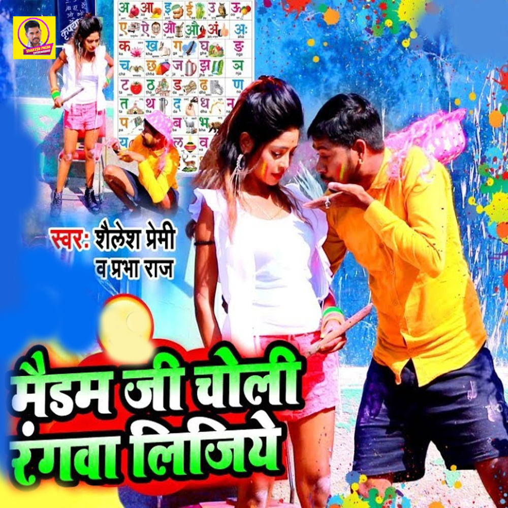 Maidam Ji Choli Rangawa Lijiye