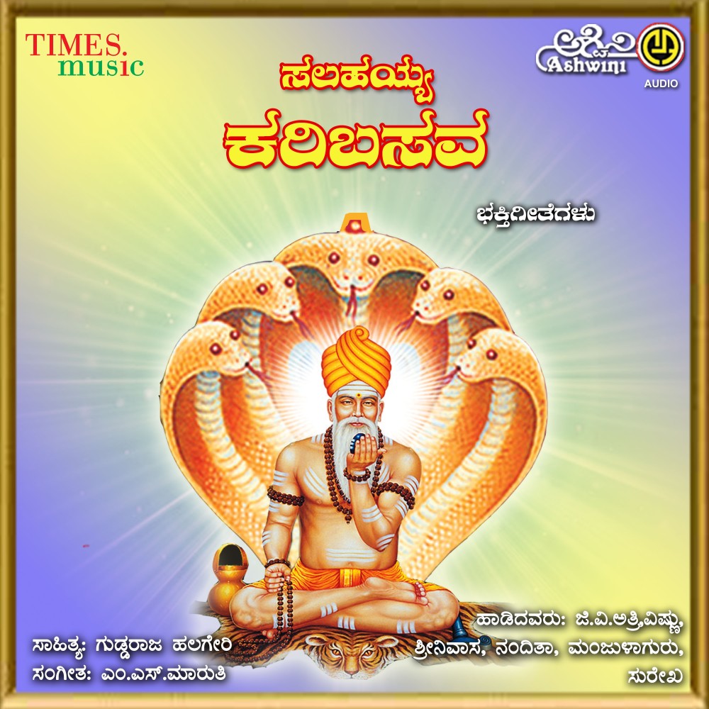 Gurudeva Karibasava