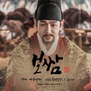 ดาวน์โหลดและฟังเพลง 가히 아름답다 พร้อมเนื้อเพลงจาก 고니아