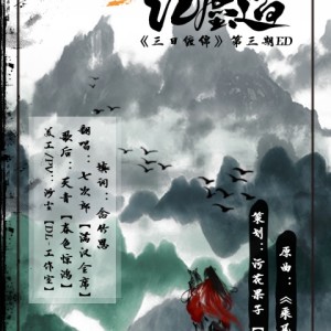 Dengarkan lagu 策马红尘过 (其他) nyanyian 七某人 dengan lirik