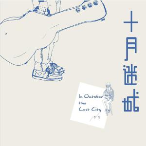 Listen to Dang Wo Lao Le Na Yi Tian (完整版) song with lyrics from 李晋