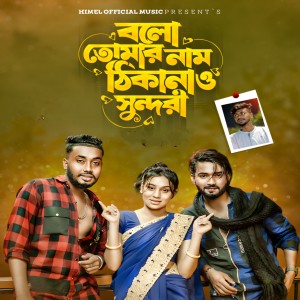 Listen to Bolo Tomar Name Thikana O Sundory song with lyrics from Rakib Hasan