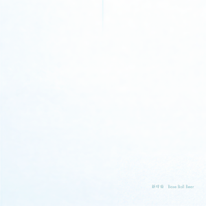 ดาวน์โหลดและฟังเพลง Yozora 1/2 พร้อมเนื้อเพลงจาก Base Ball Bear