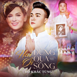 收听Hồ Khắc Tùng的Hai Ơi Đừng Qua Sông歌词歌曲