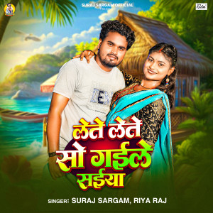Album Lete Lete So Gayile Saiya from Suraj Sargam